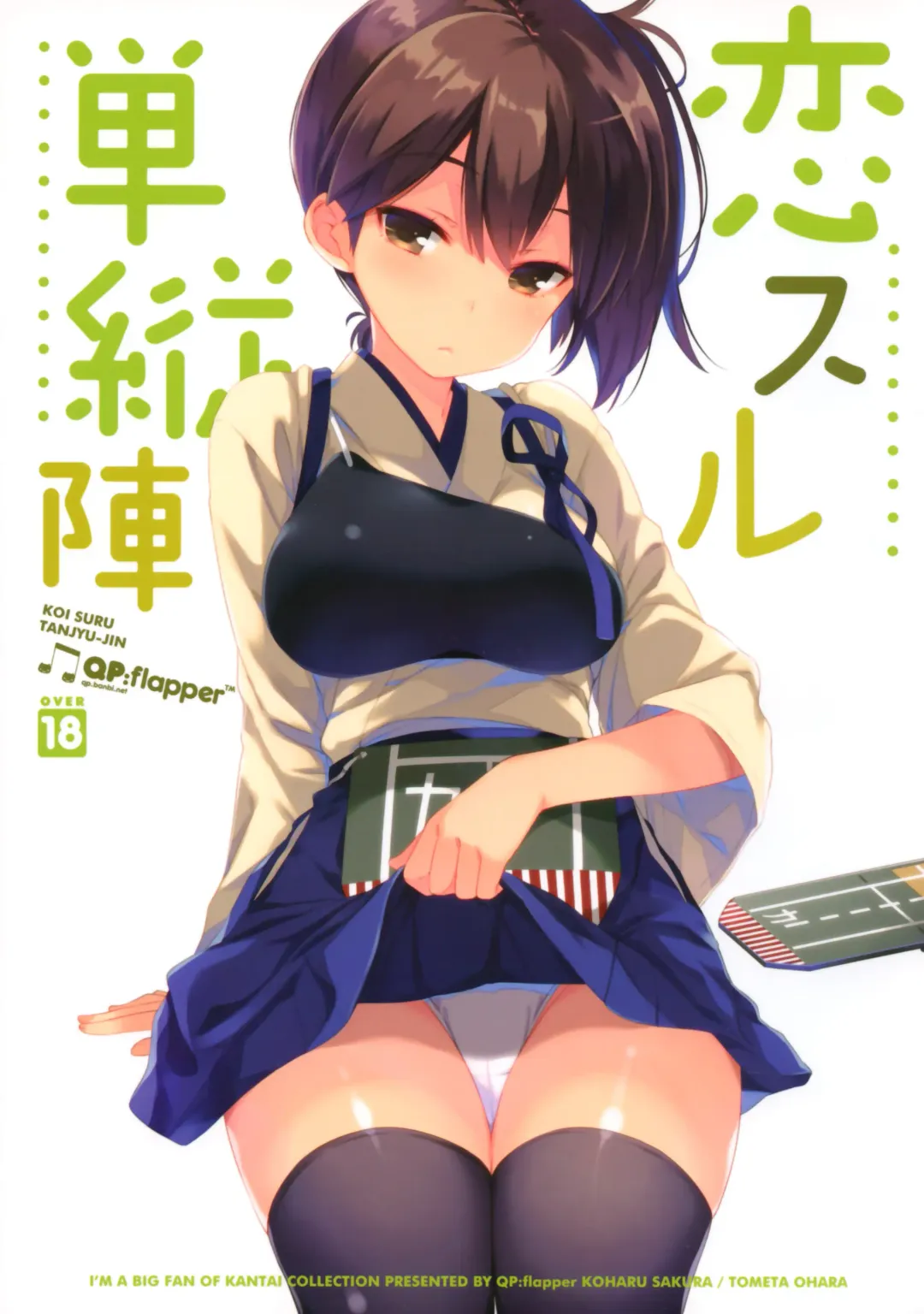 Read [Ohara Tometa - Sakura Koharu] Koi Suru Tanjyu-jin - Fhentai.net