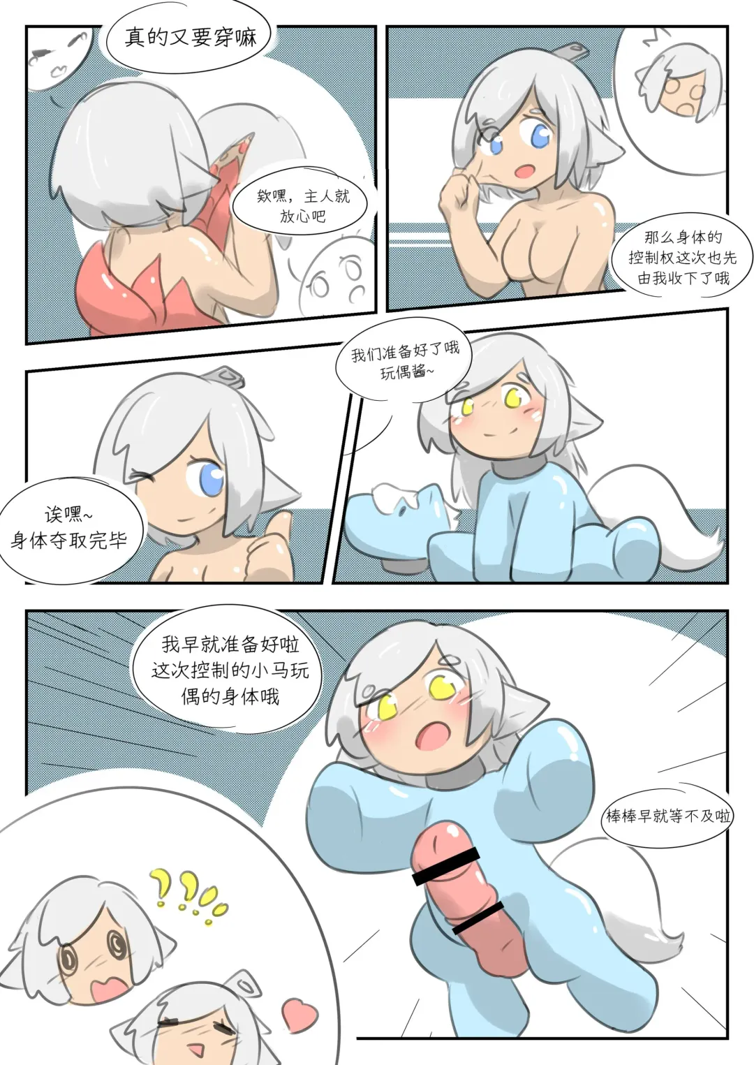 身体还能是我的吗 Fhentai.net - Page 6