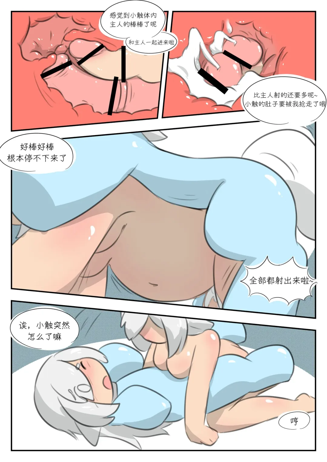 身体还能是我的吗 Fhentai.net - Page 8