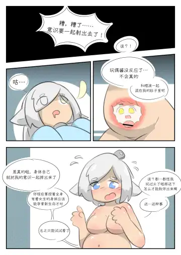 身体还能是我的吗 Fhentai.net - Page 10