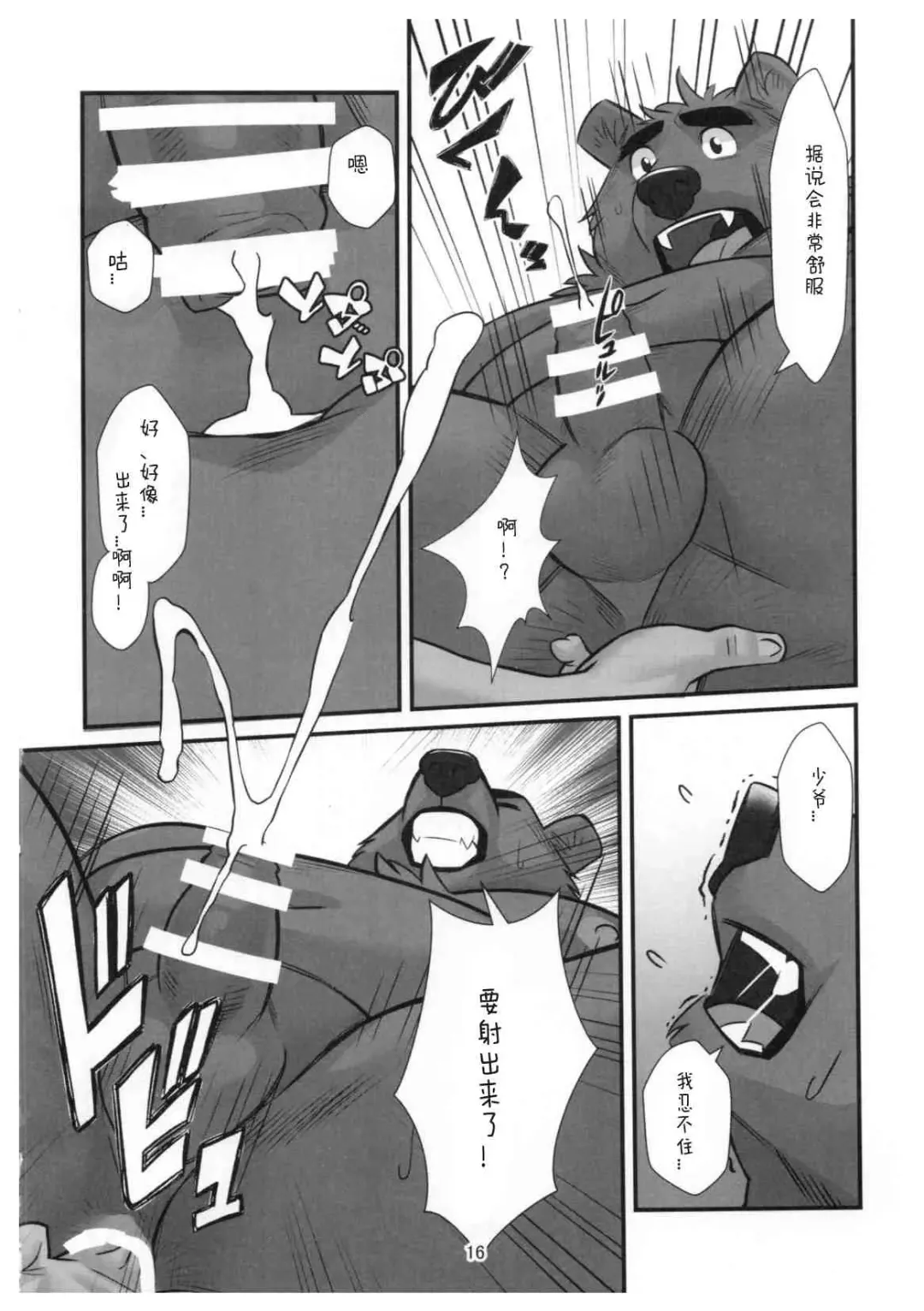 [Oaks] Kuma Shitsuji Alfred | 熊管家 阿尔弗雷德 Fhentai.net - Page 15