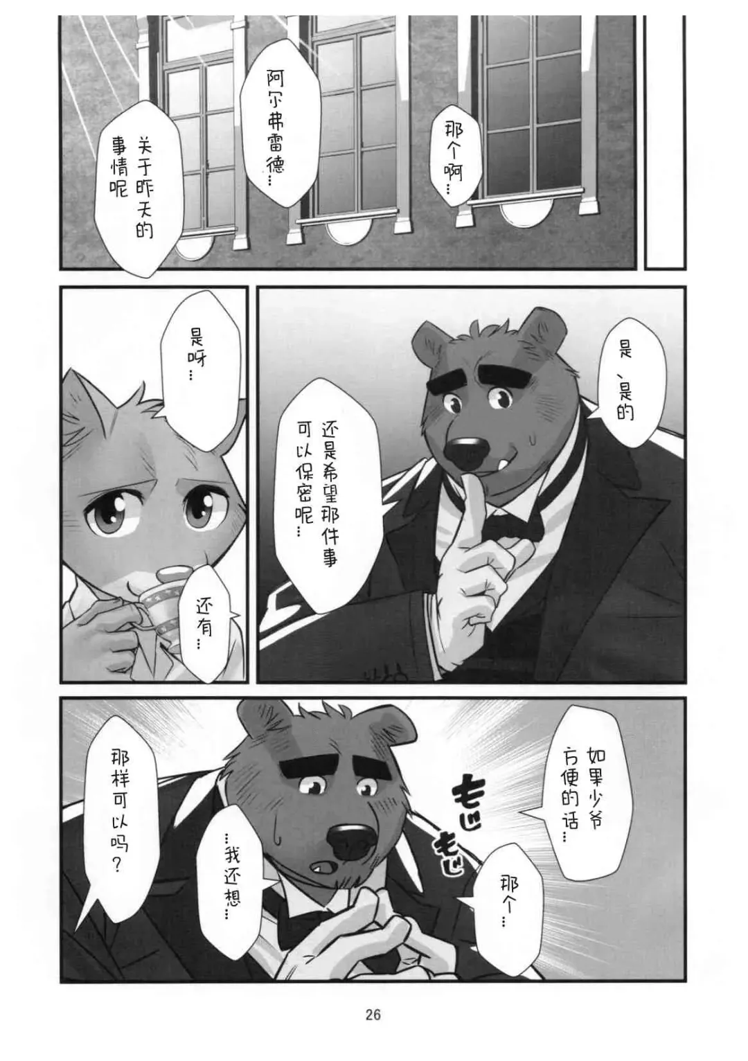 [Oaks] Kuma Shitsuji Alfred | 熊管家 阿尔弗雷德 Fhentai.net - Page 25