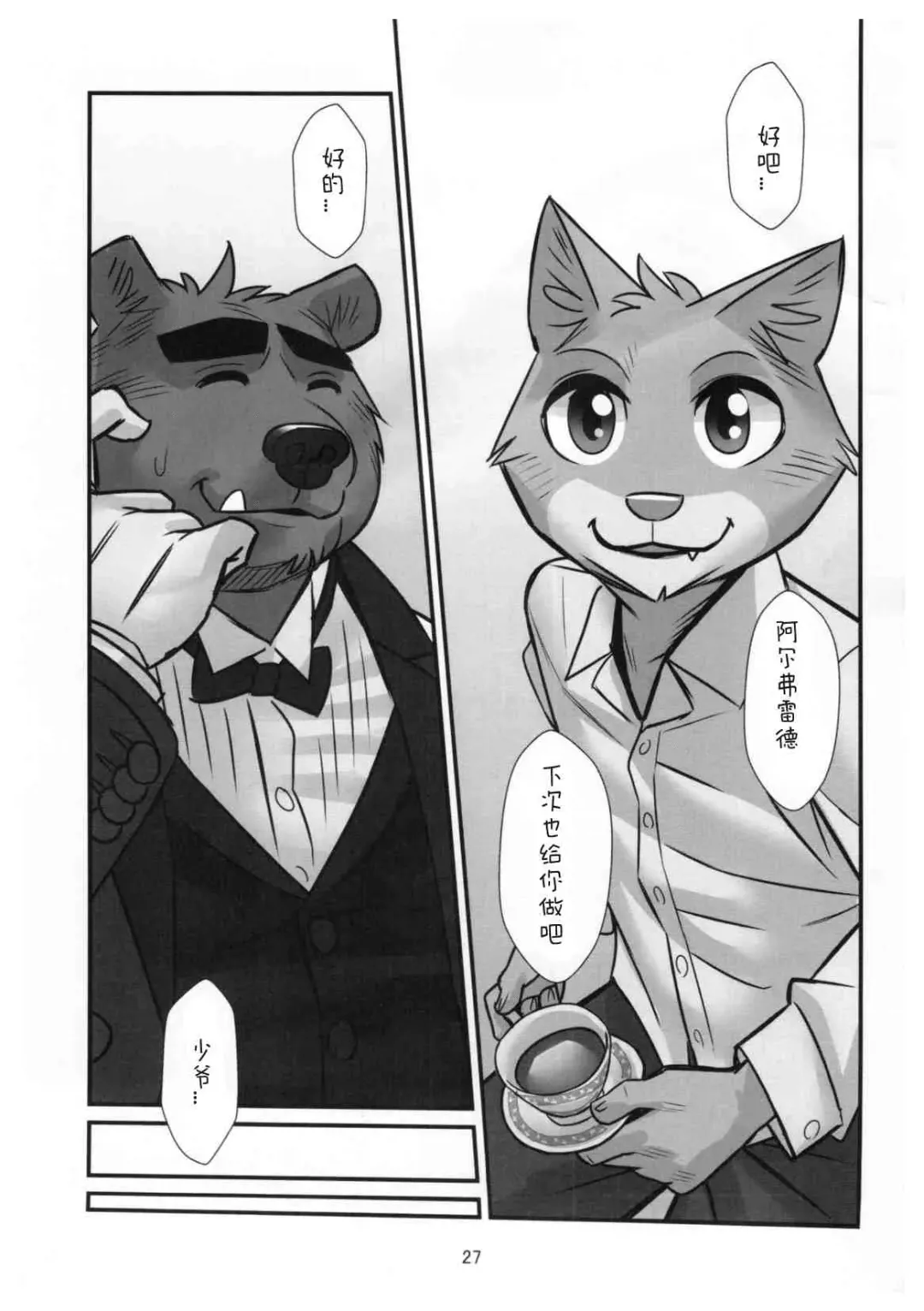 [Oaks] Kuma Shitsuji Alfred | 熊管家 阿尔弗雷德 Fhentai.net - Page 26