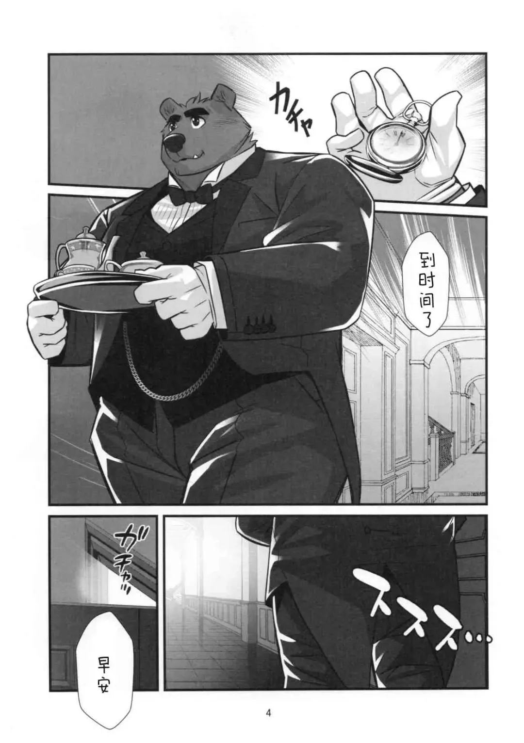 [Oaks] Kuma Shitsuji Alfred | 熊管家 阿尔弗雷德 Fhentai.net - Page 3