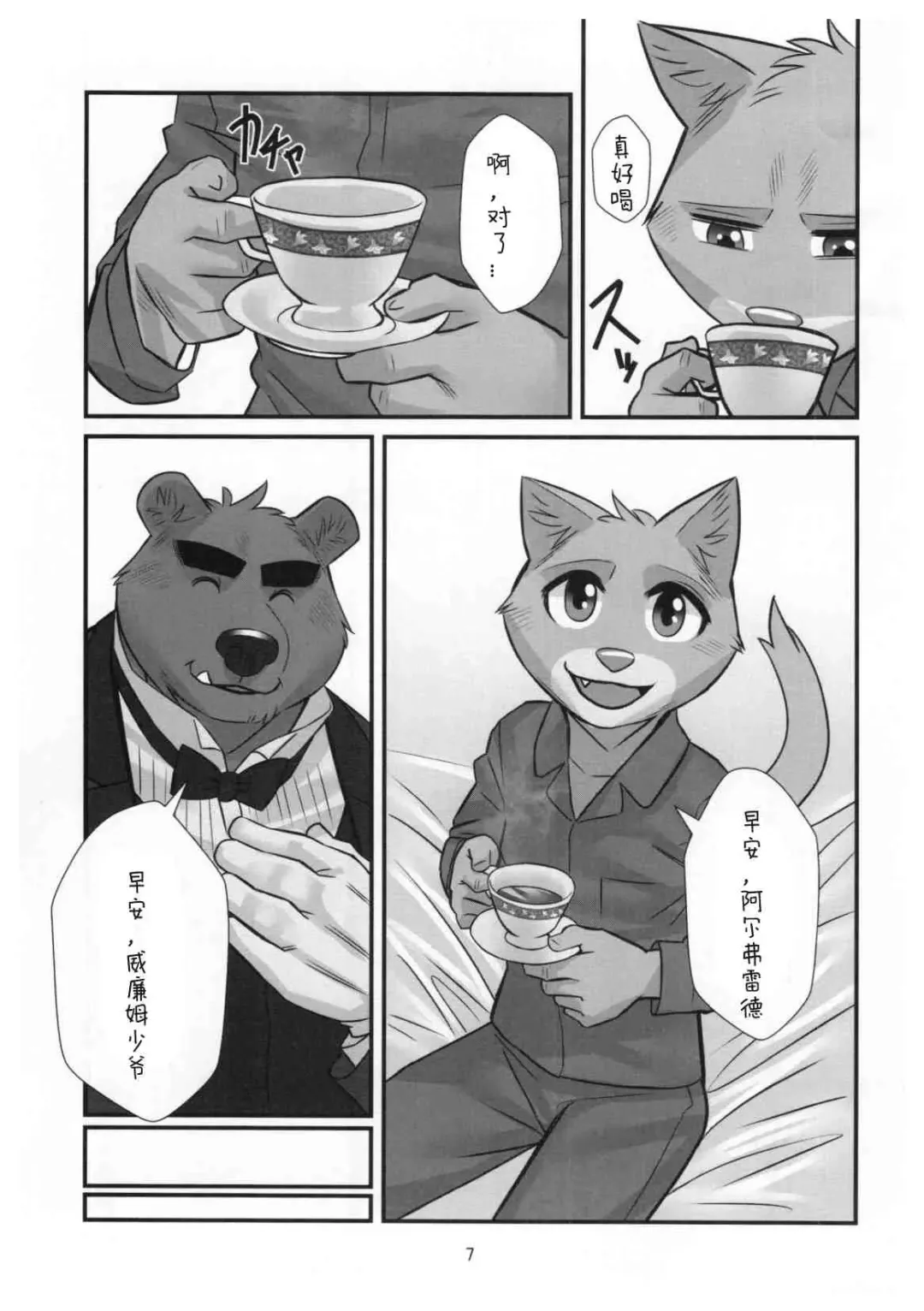 [Oaks] Kuma Shitsuji Alfred | 熊管家 阿尔弗雷德 Fhentai.net - Page 6