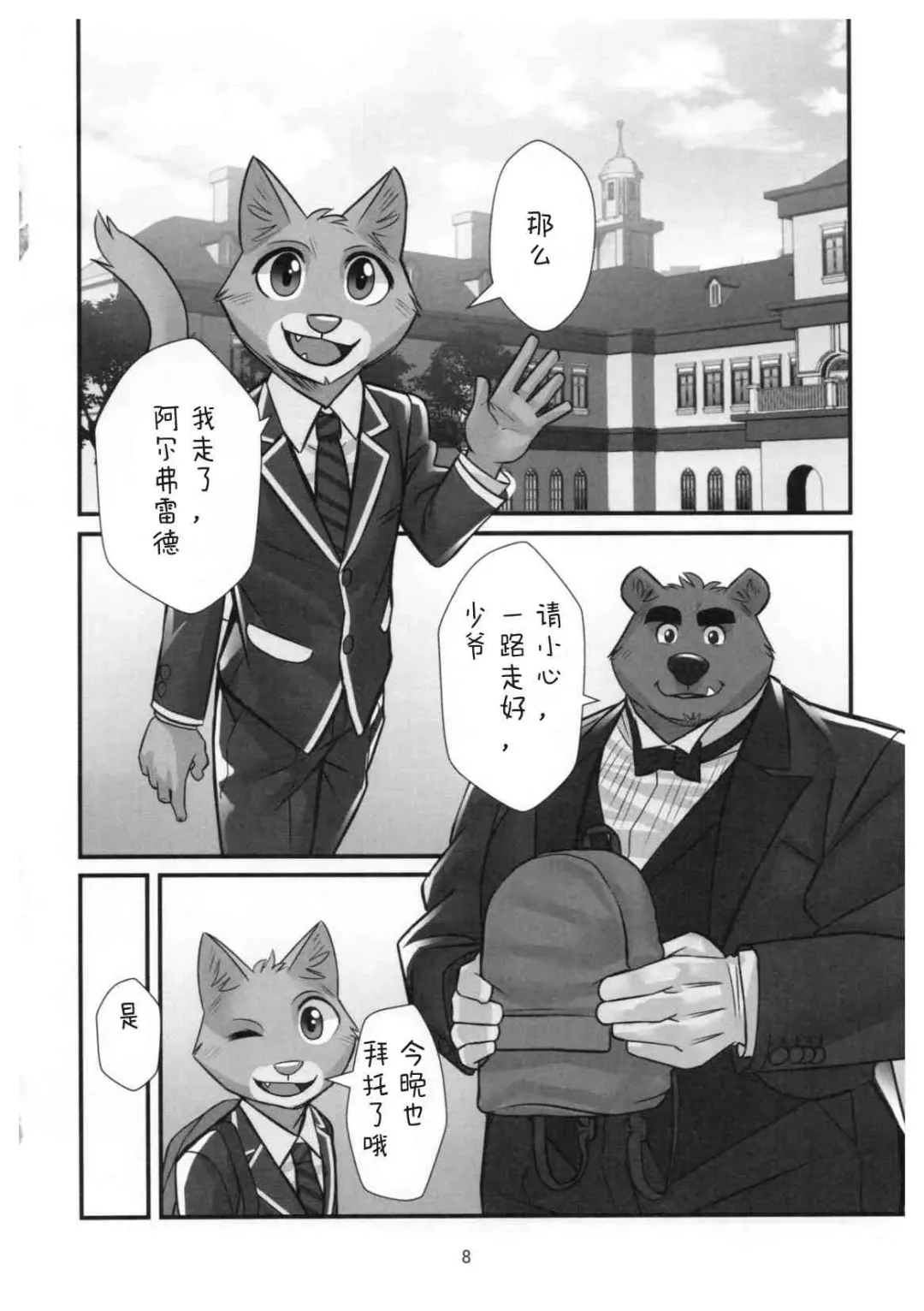 [Oaks] Kuma Shitsuji Alfred | 熊管家 阿尔弗雷德 Fhentai.net - Page 7