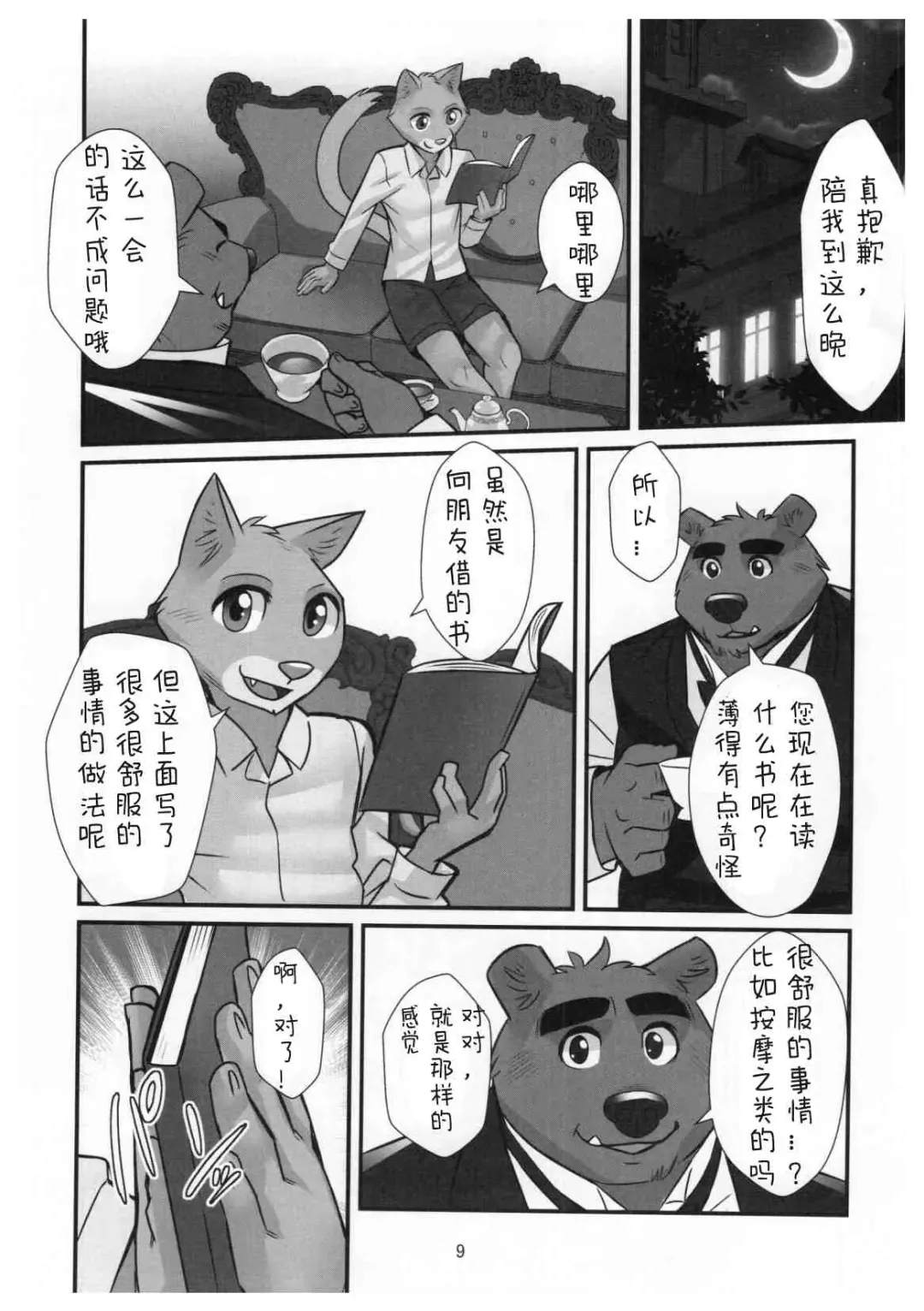 [Oaks] Kuma Shitsuji Alfred | 熊管家 阿尔弗雷德 Fhentai.net - Page 8