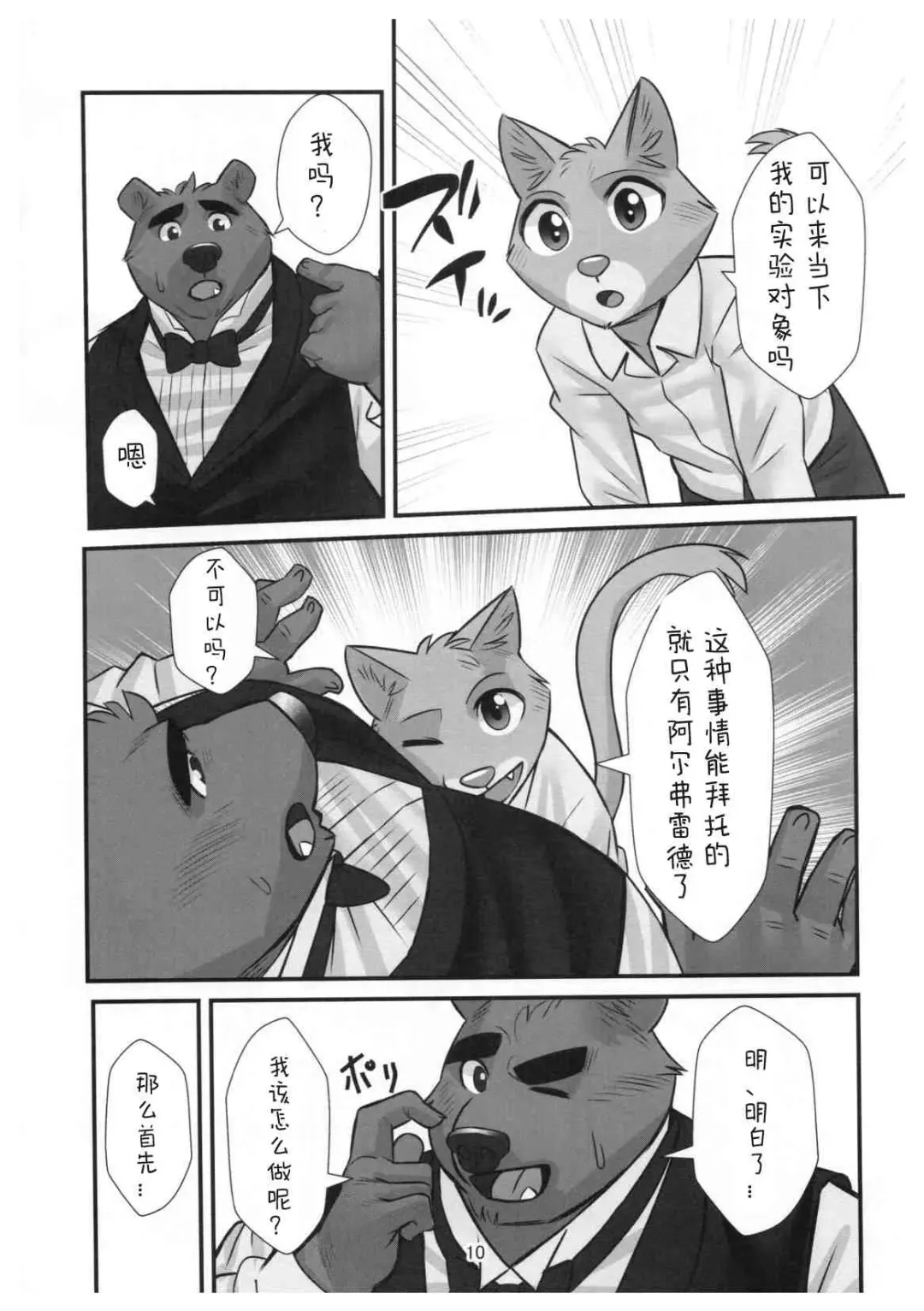 [Oaks] Kuma Shitsuji Alfred | 熊管家 阿尔弗雷德 Fhentai.net - Page 9