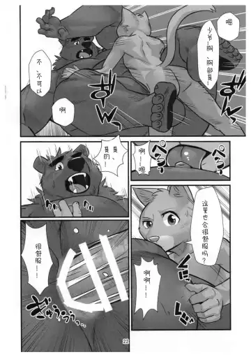 [Oaks] Kuma Shitsuji Alfred | 熊管家 阿尔弗雷德 Fhentai.net - Page 21