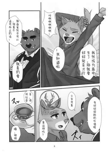 [Oaks] Kuma Shitsuji Alfred | 熊管家 阿尔弗雷德 Fhentai.net - Page 5