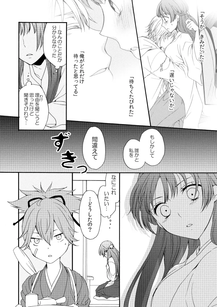 [Mizunoto Hina] Kaiten Mokuba wa Koi o Utau Fhentai.net - Page 13