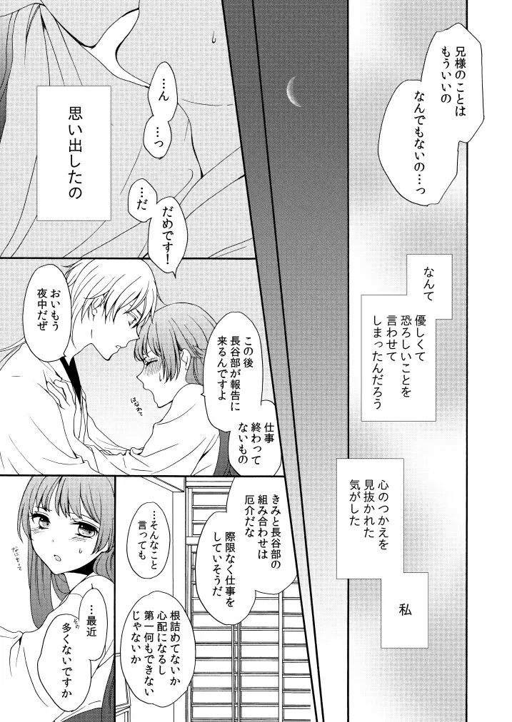 [Mizunoto Hina] Kaiten Mokuba wa Koi o Utau Fhentai.net - Page 16