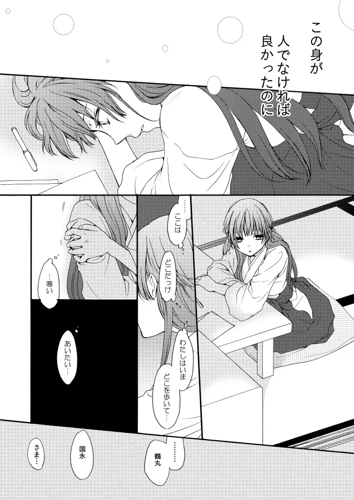 [Mizunoto Hina] Kaiten Mokuba wa Koi o Utau Fhentai.net - Page 3