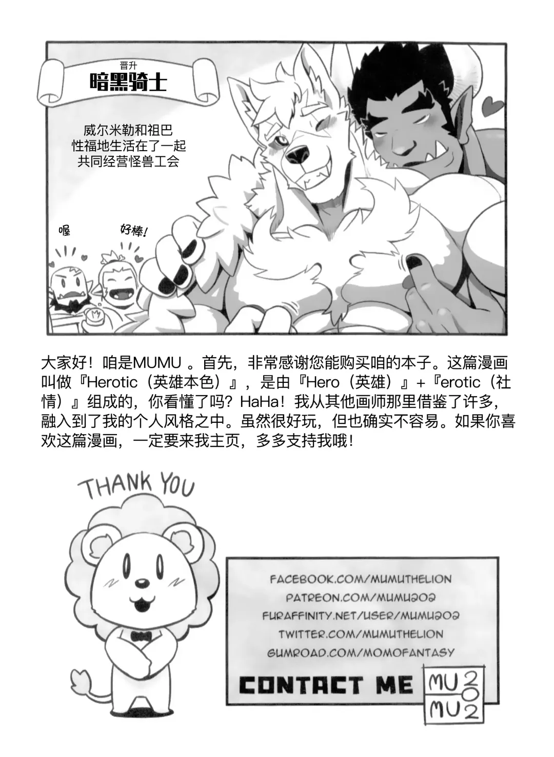 [Mumu The Lion] HEROtic Fhentai.net - Page 25