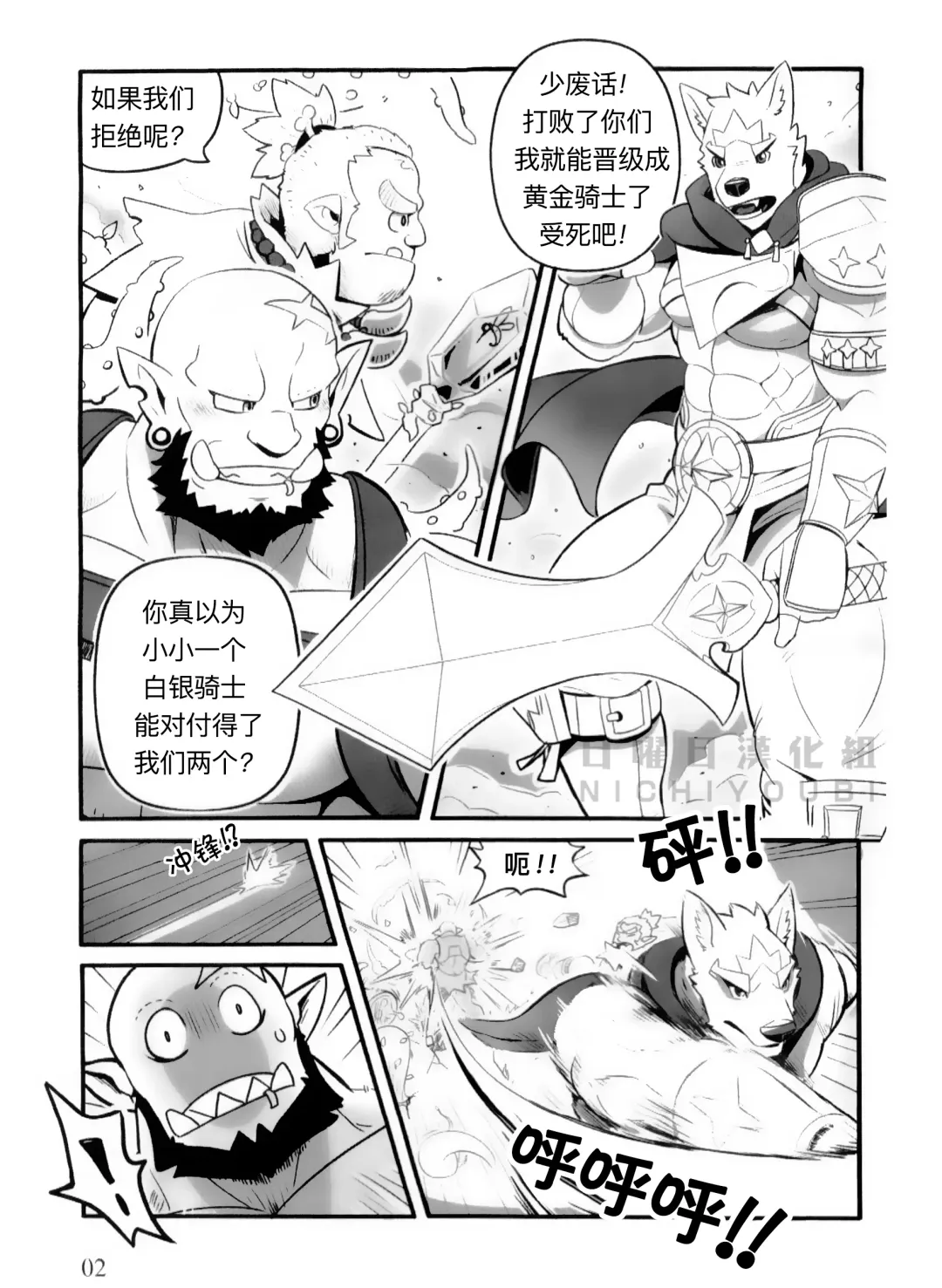 [Mumu The Lion] HEROtic Fhentai.net - Page 3