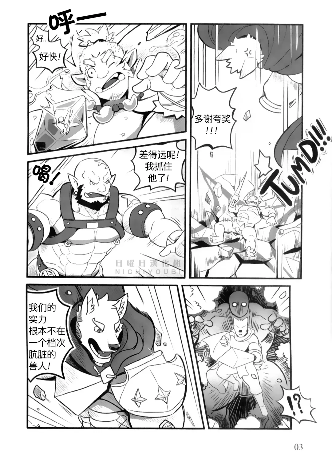 [Mumu The Lion] HEROtic Fhentai.net - Page 4