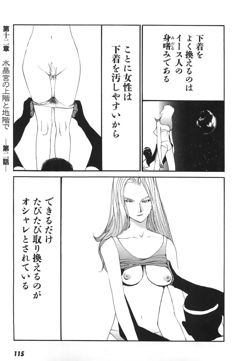 [Egawa Tatsuya] Yapoo vol 6 Fhentai - Page 117