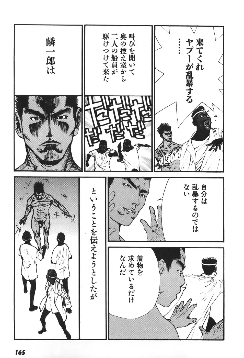 [Egawa Tatsuya] Yapoo vol 6 Fhentai - Page 167