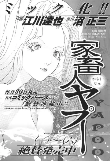 [Egawa Tatsuya] Yapoo vol 6 Fhentai - Page 190