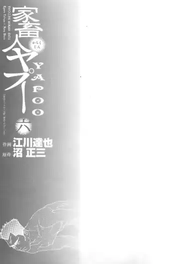 [Egawa Tatsuya] Yapoo vol 6 Fhentai - Page 5