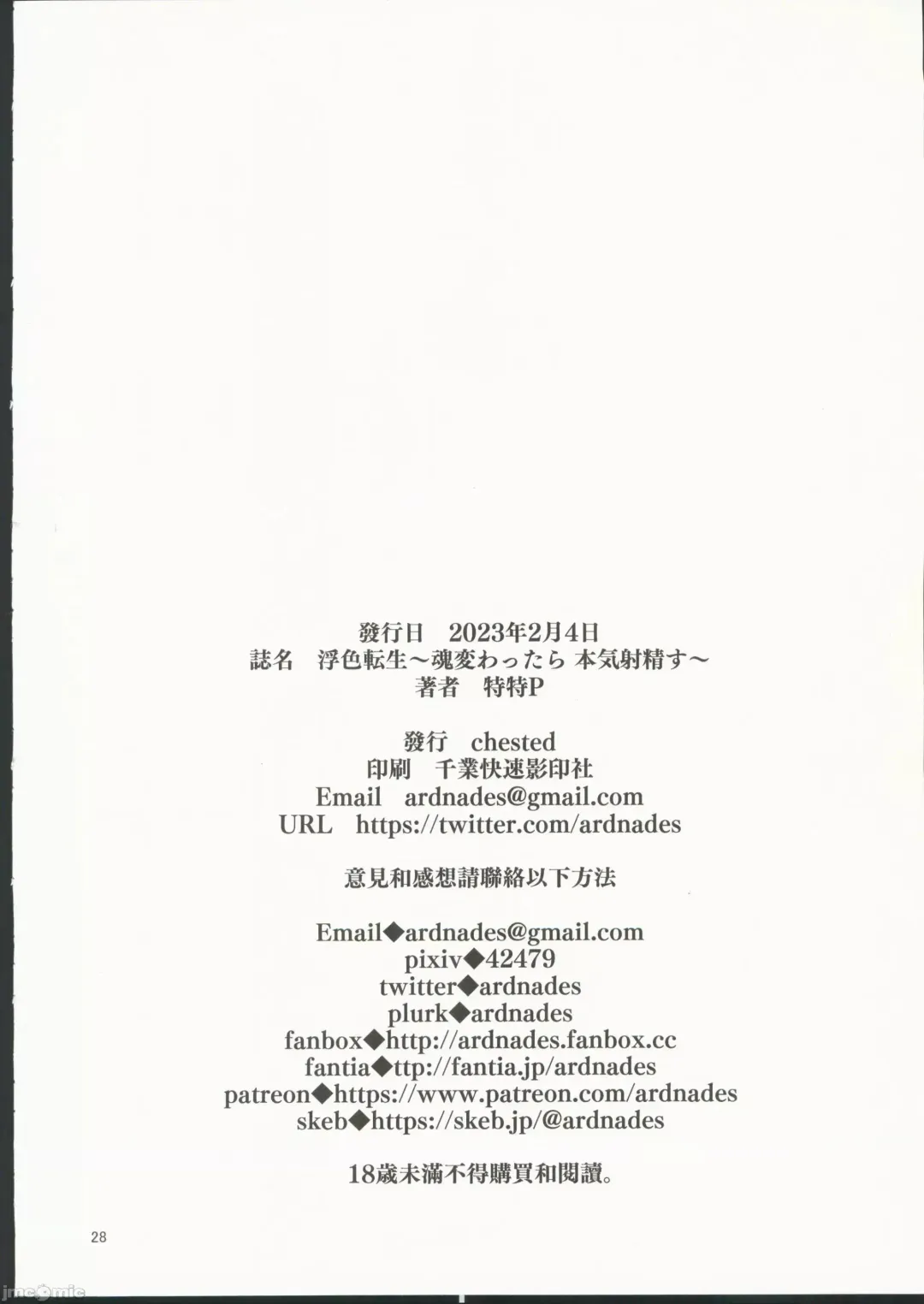 [Toku - Tokutokup] Ukiiro Tensei ~Tamashii Kawattara Honki Shaseisu~ (decensored) Fhentai - Page 28