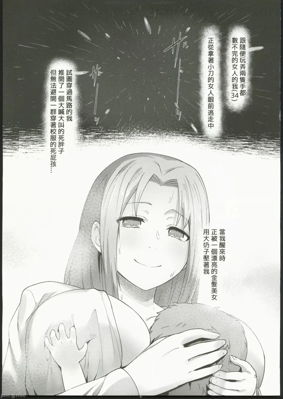 [Toku - Tokutokup] Ukiiro Tensei ~Tamashii Kawattara Honki Shaseisu~ (decensored) Fhentai - Page 5