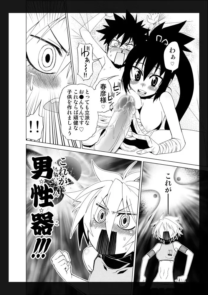 [Hitotose Rin] Ninja Clan Winter sample Fhentai - Page 3