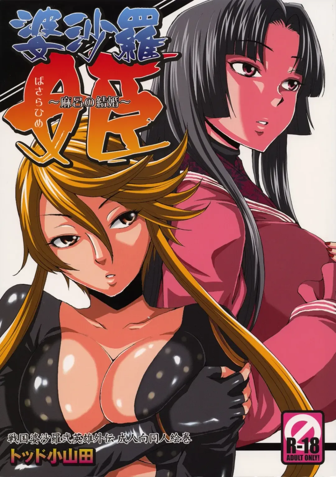 Read [Todd Oyamada] Basara Hime - Fhentai.net