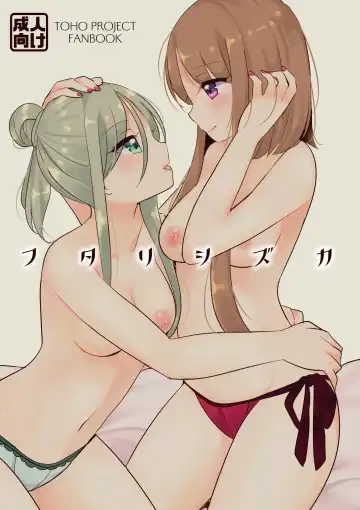 [Ougi Hina] Futari Shizuka - Fhentai.net