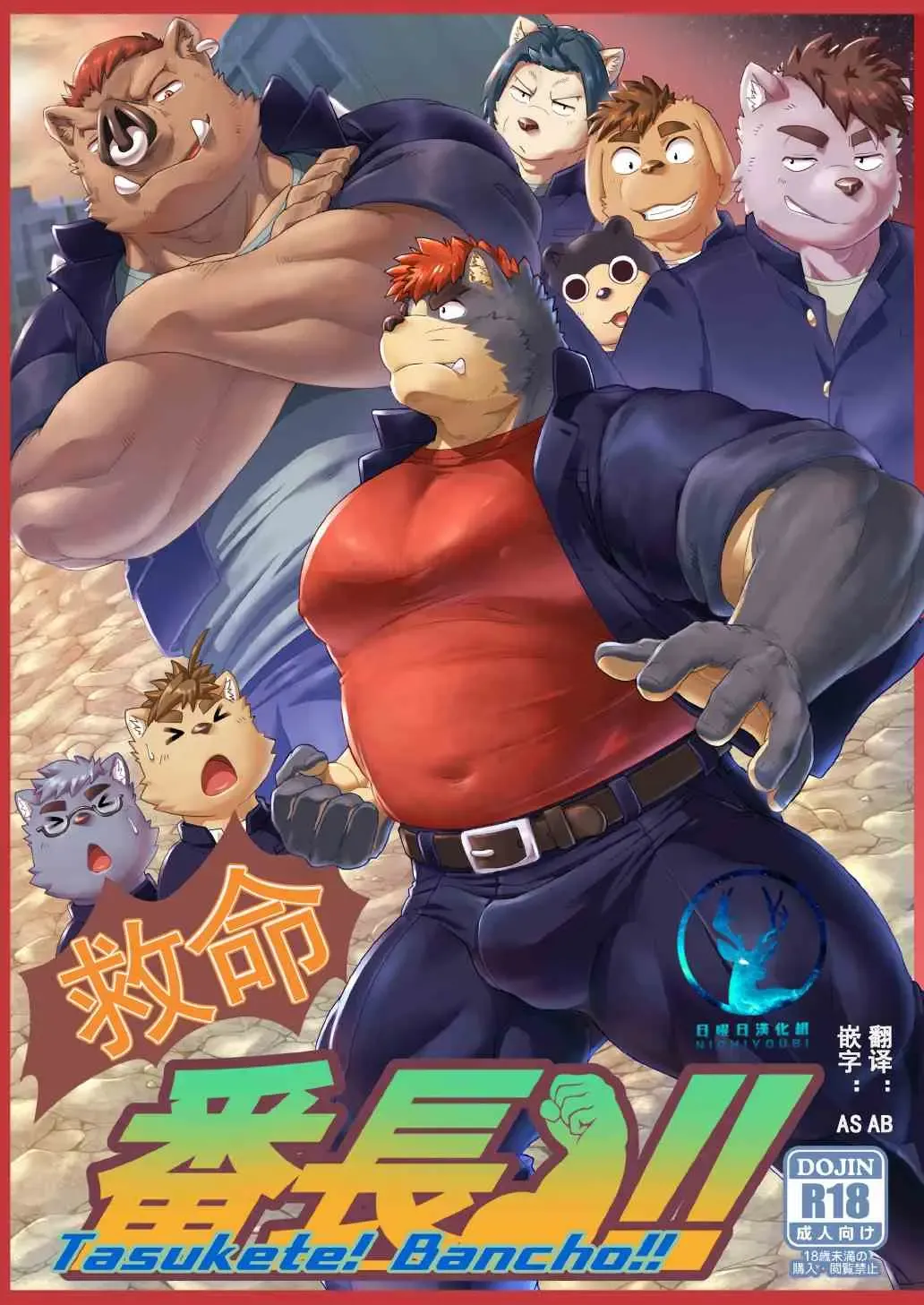 [Gamma Chaos] Tasukete! Banchou!! Fhentai - Page 1