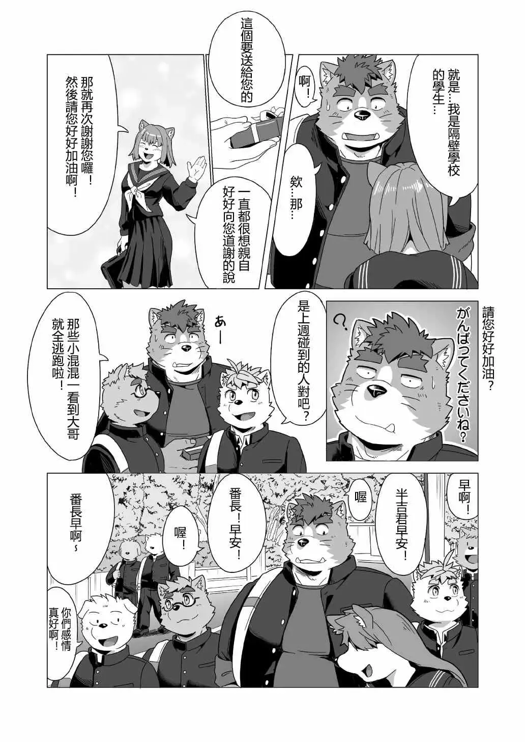 [Gamma Chaos] Tasukete! Banchou!! Fhentai - Page 11