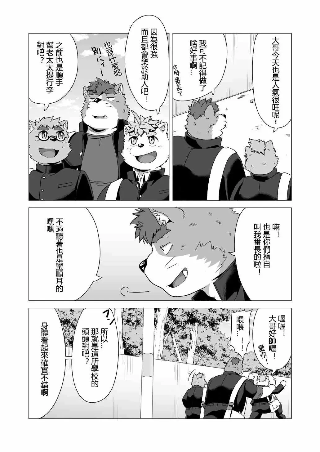 [Gamma Chaos] Tasukete! Banchou!! Fhentai - Page 12