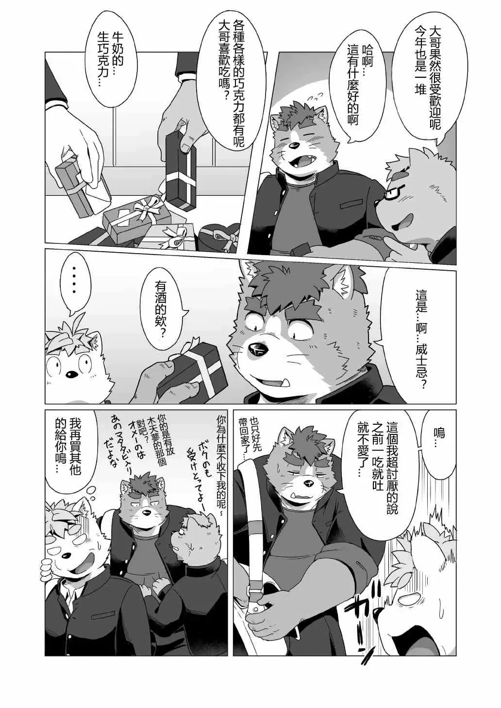 [Gamma Chaos] Tasukete! Banchou!! Fhentai - Page 16