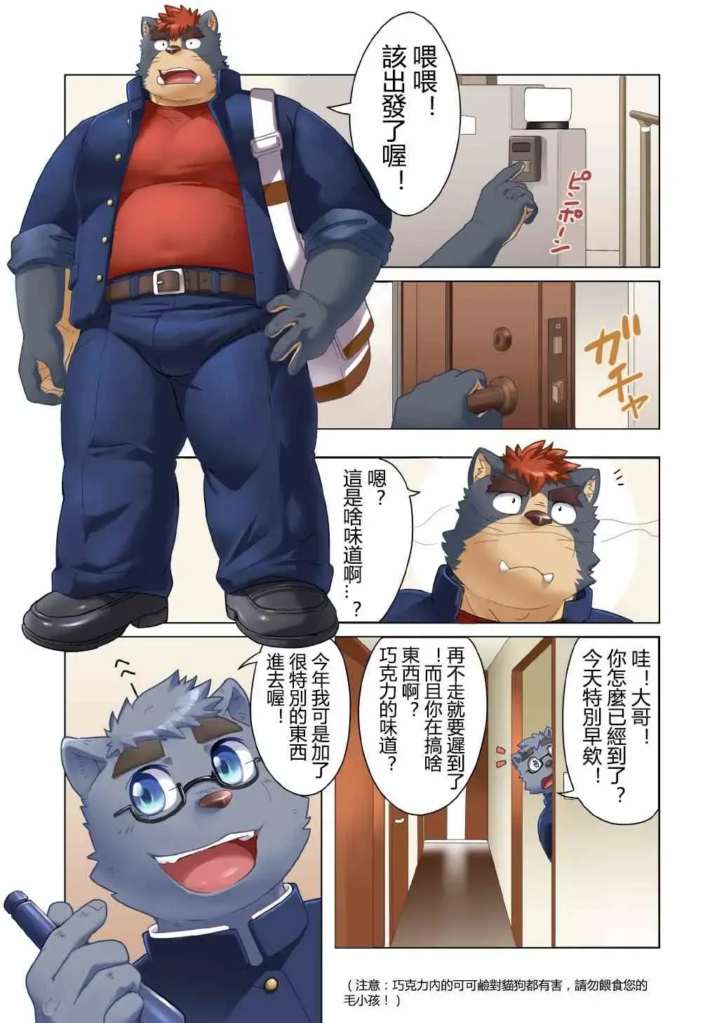 [Gamma Chaos] Tasukete! Banchou!! Fhentai - Page 2