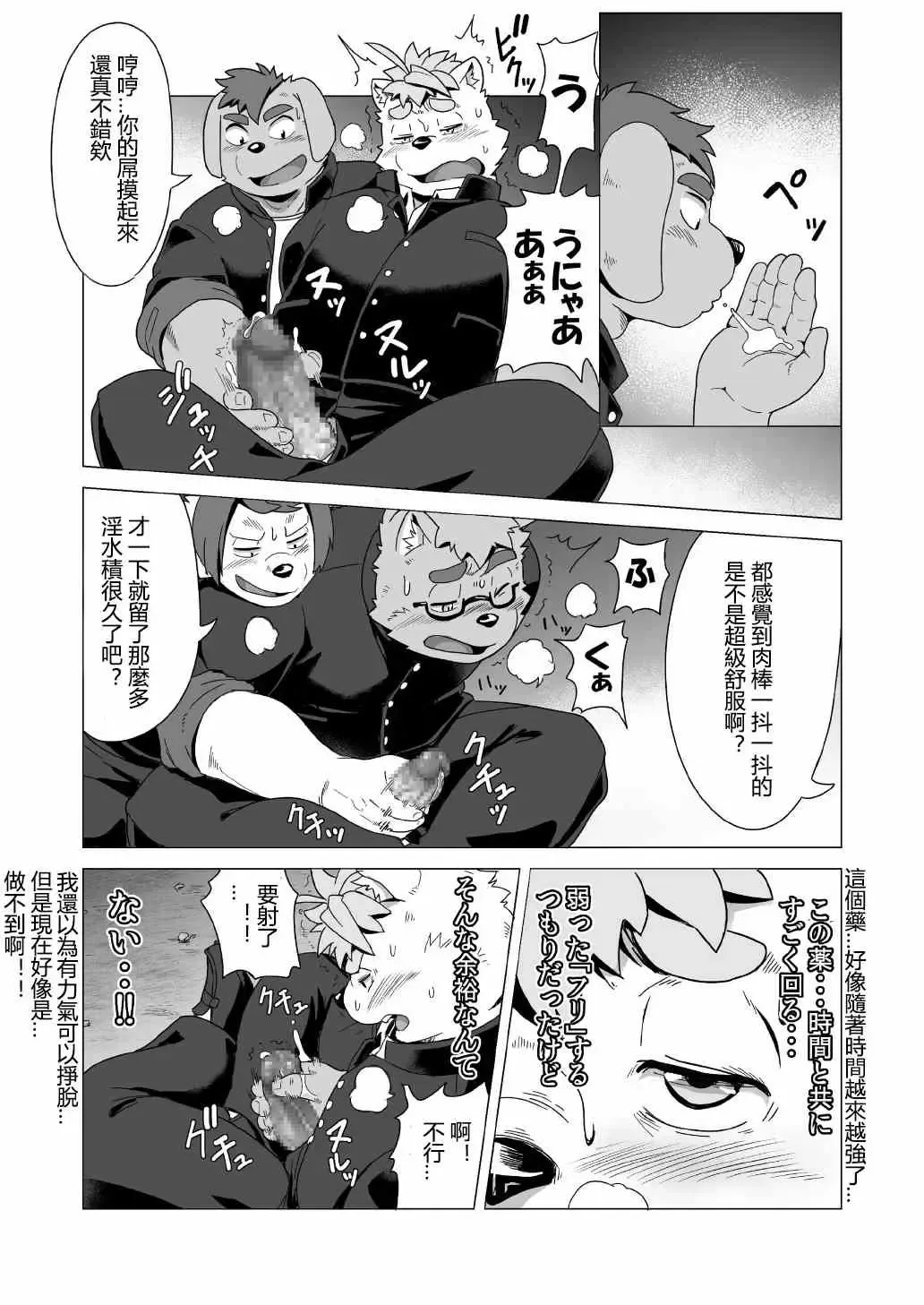 [Gamma Chaos] Tasukete! Banchou!! Fhentai - Page 26