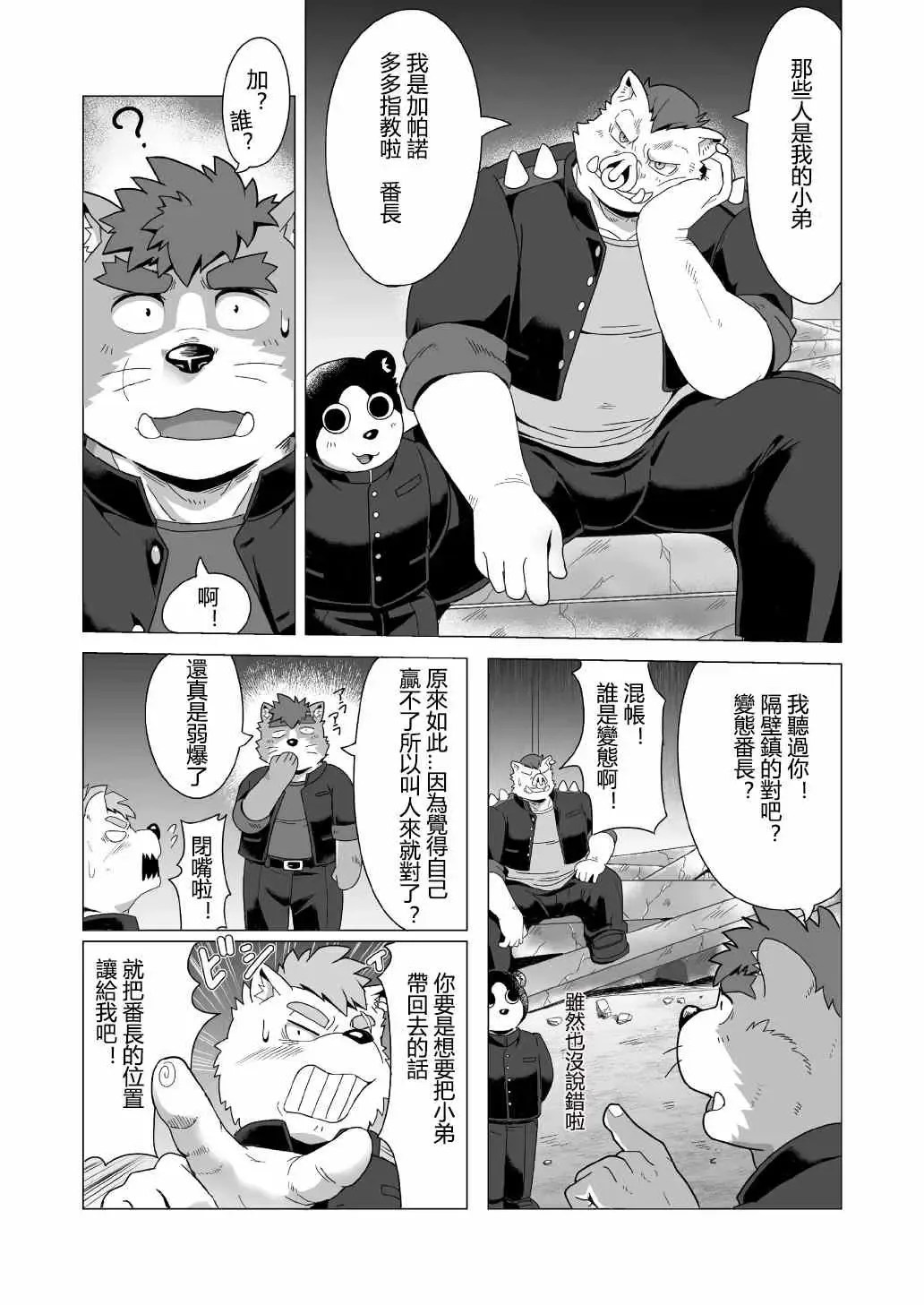 [Gamma Chaos] Tasukete! Banchou!! Fhentai - Page 31