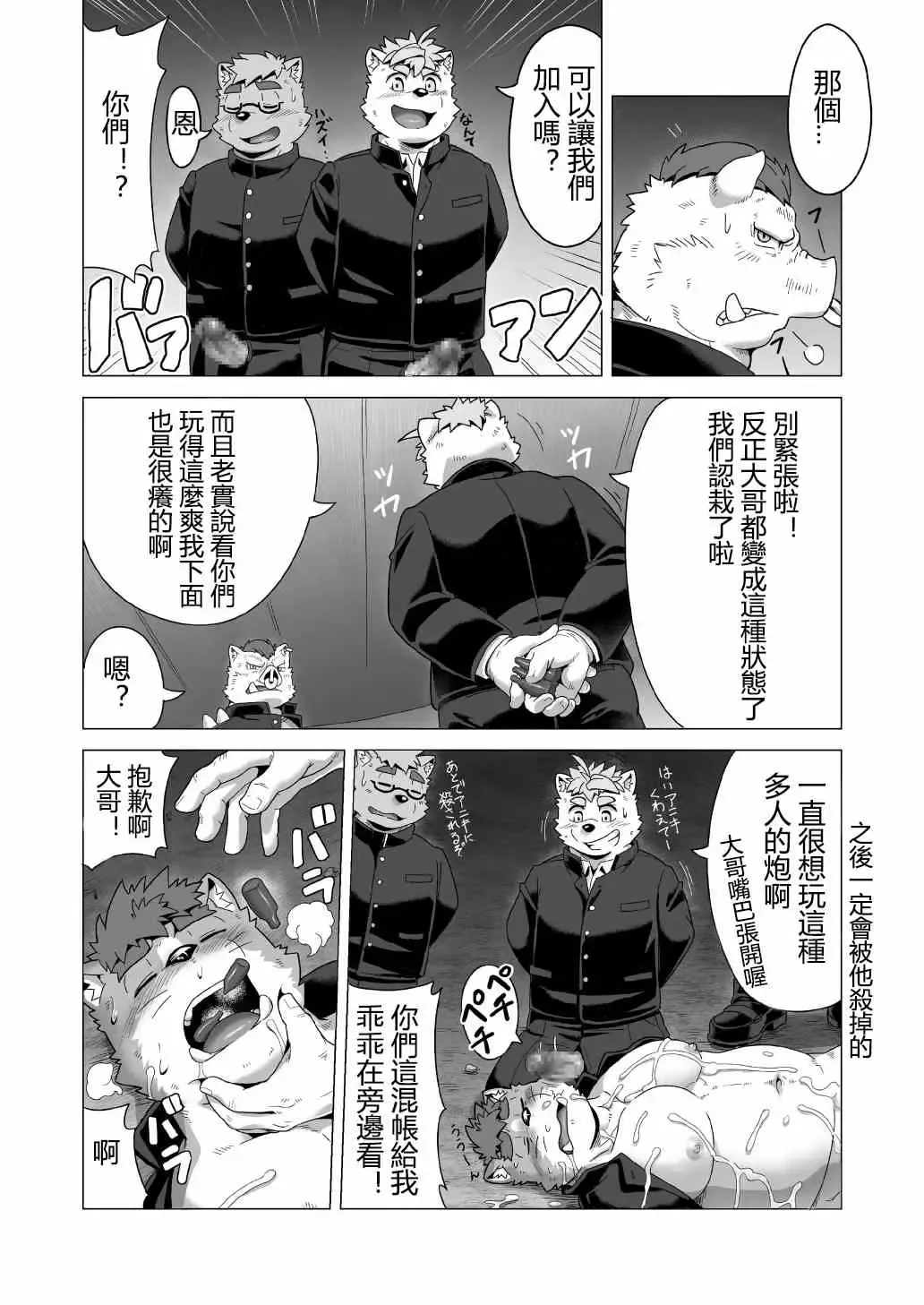 [Gamma Chaos] Tasukete! Banchou!! Fhentai - Page 55