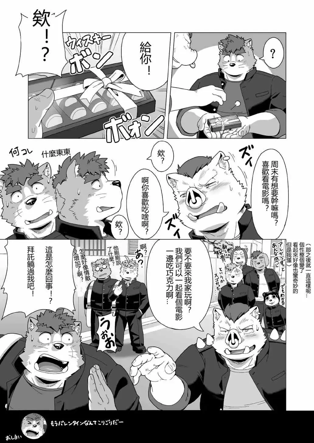 [Gamma Chaos] Tasukete! Banchou!! Fhentai - Page 63