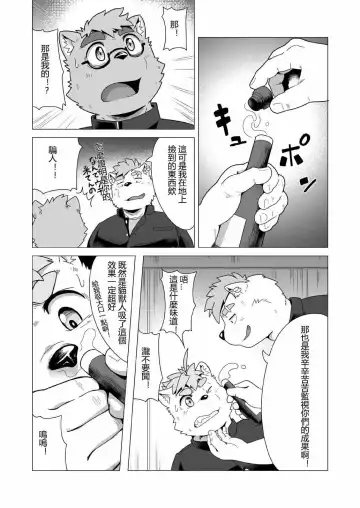 [Gamma Chaos] Tasukete! Banchou!! Fhentai - Page 22