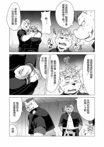 [Gamma Chaos] Tasukete! Banchou!! Fhentai - Page 23