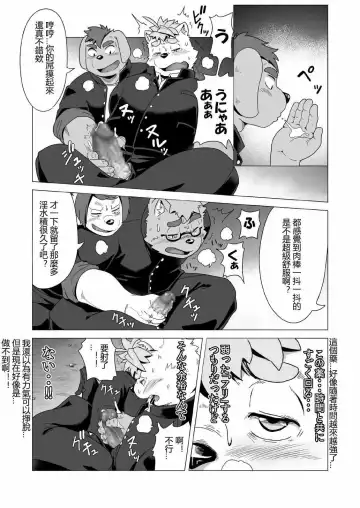 [Gamma Chaos] Tasukete! Banchou!! Fhentai - Page 26