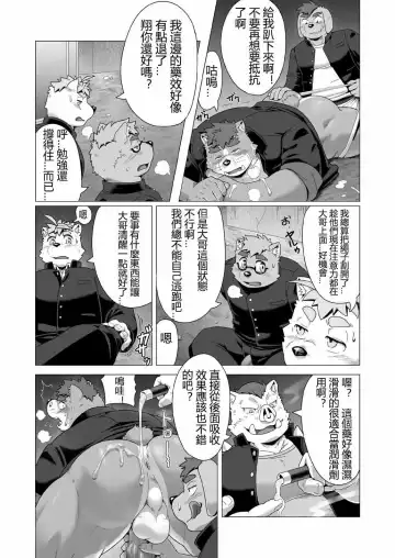 [Gamma Chaos] Tasukete! Banchou!! Fhentai - Page 47