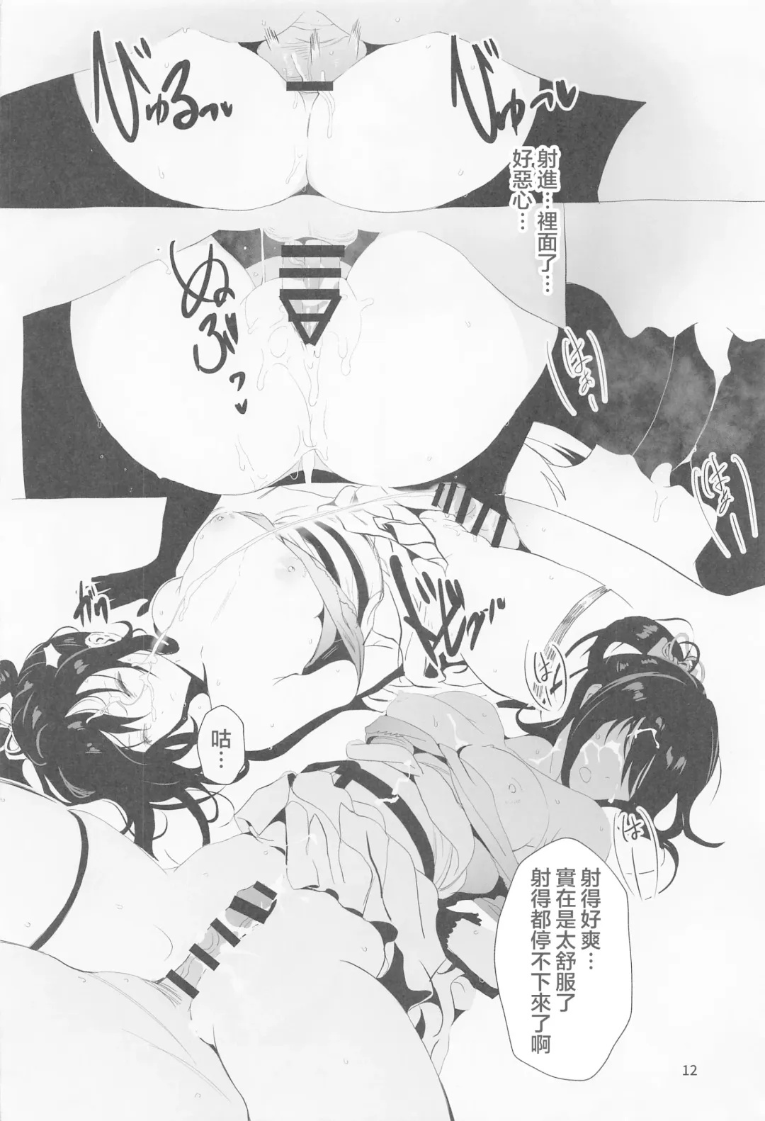 [Asteria] Ojoku Rinzen Fhentai - Page 11