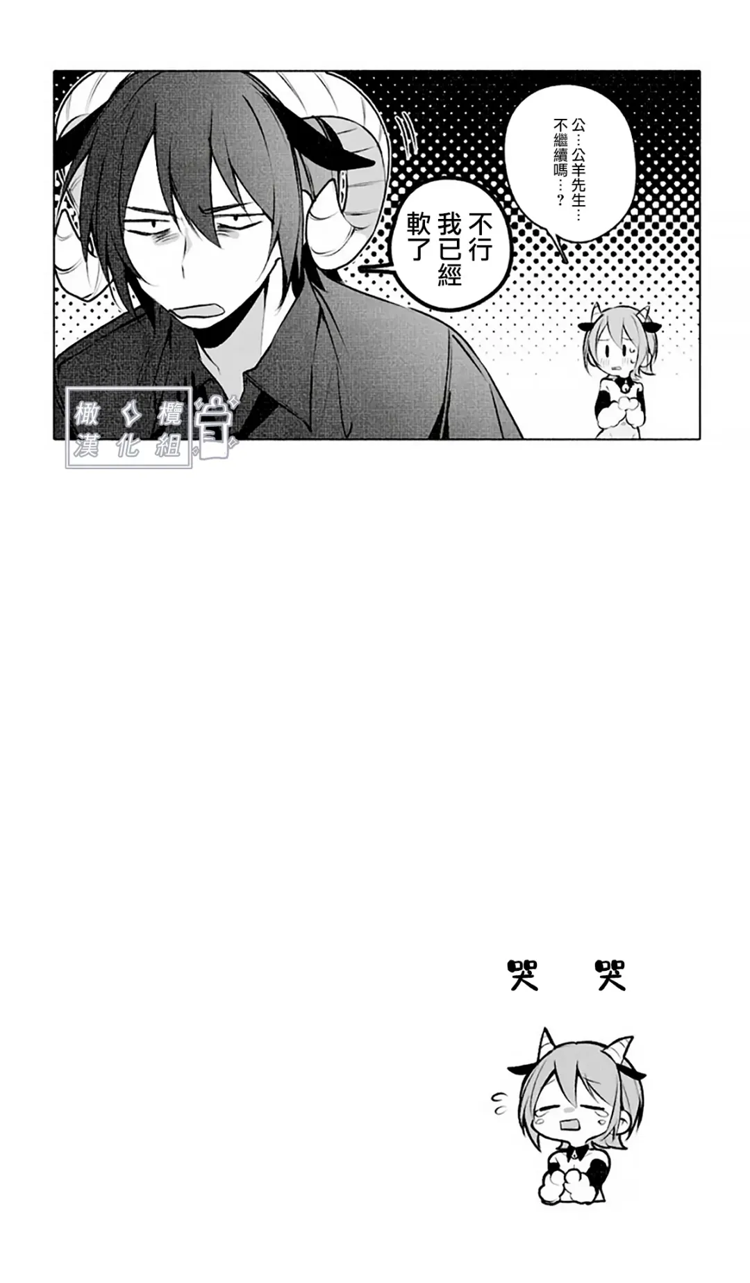 [Ninda Hayo] Lamb-tachi no Oshigoto | 小羊们的工作时间 Fhentai - Page 14