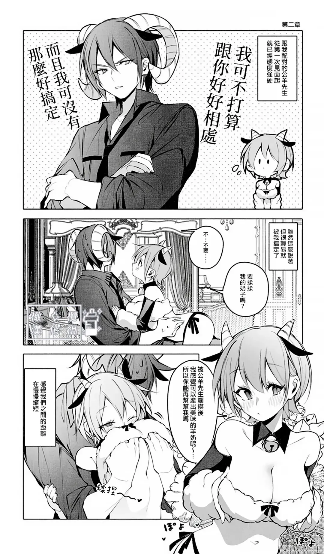 [Ninda Hayo] Lamb-tachi no Oshigoto | 小羊们的工作时间 Fhentai - Page 15