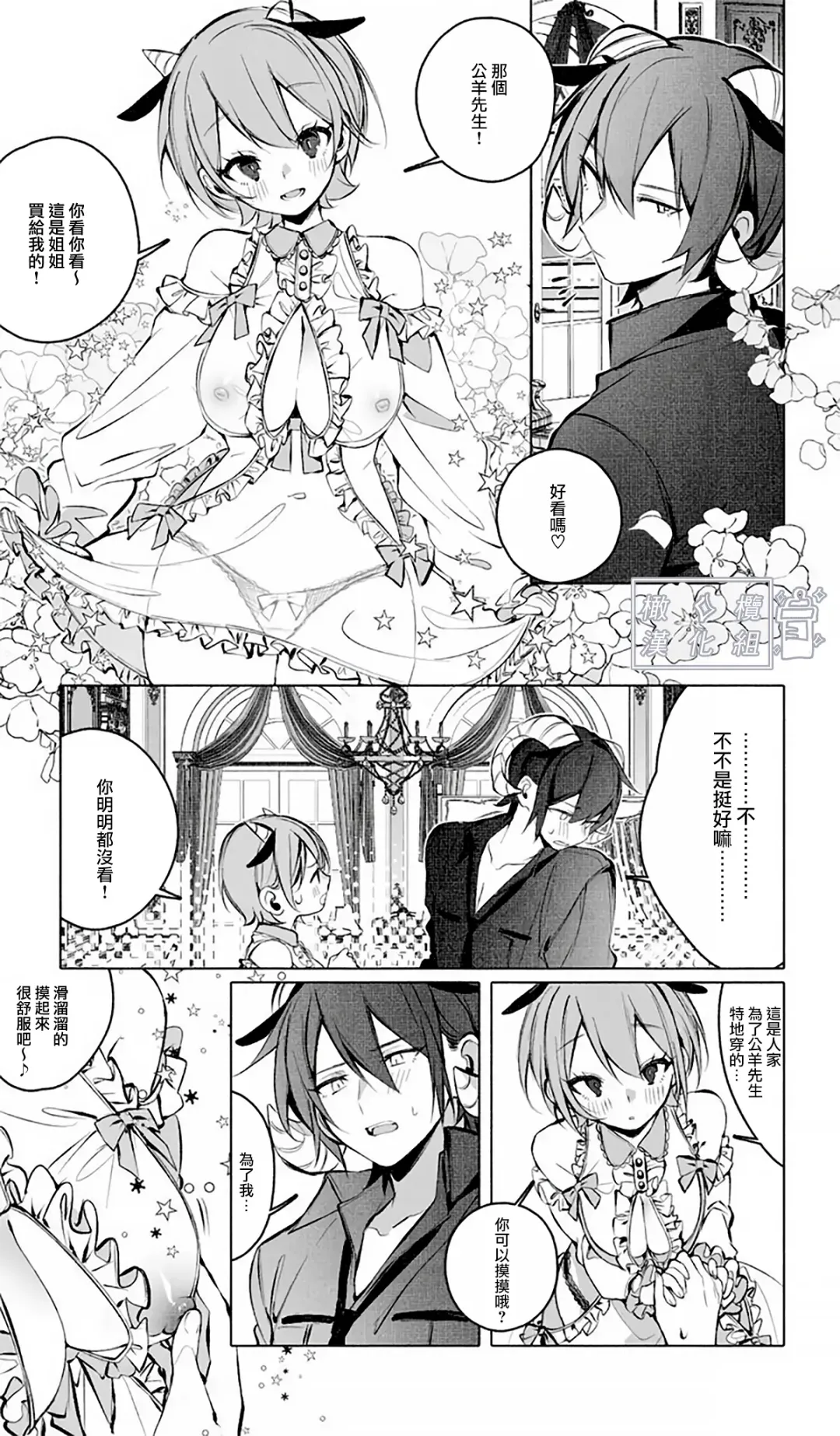 [Ninda Hayo] Lamb-tachi no Oshigoto | 小羊们的工作时间 Fhentai - Page 17