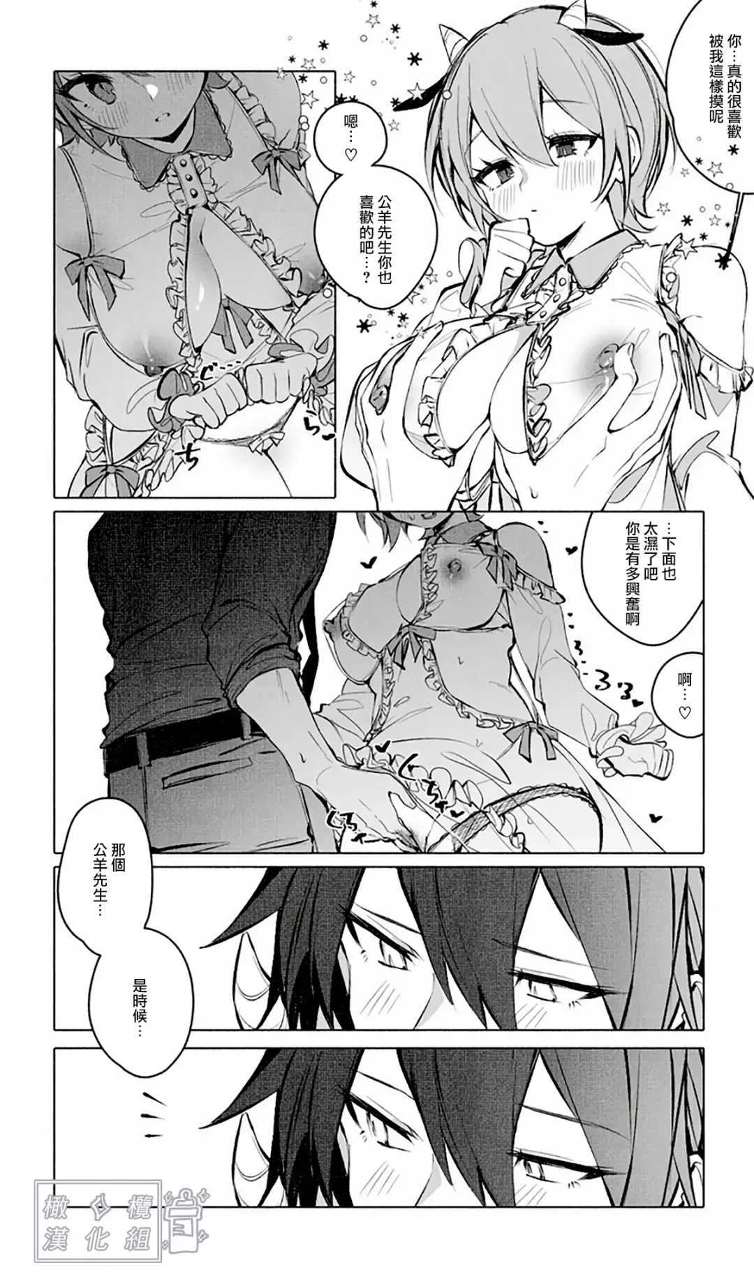 [Ninda Hayo] Lamb-tachi no Oshigoto | 小羊们的工作时间 Fhentai - Page 18