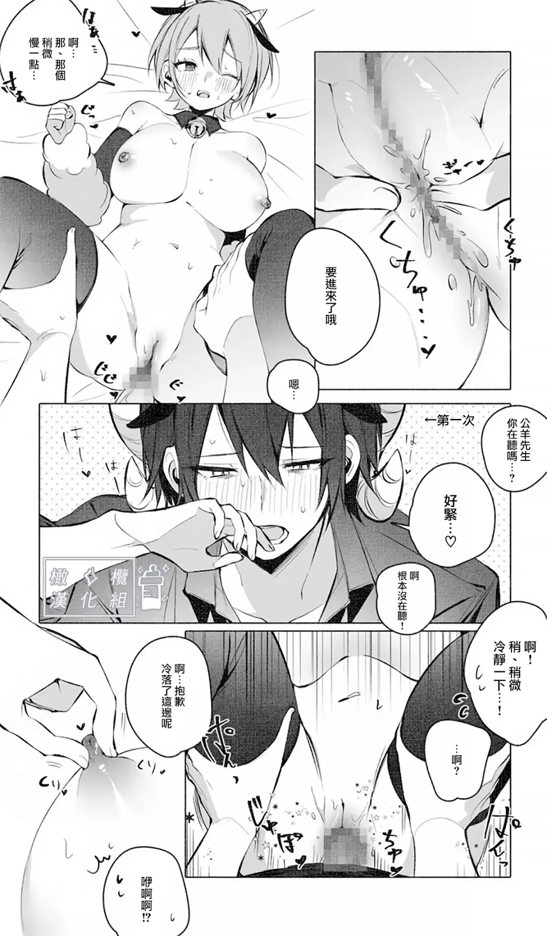 [Ninda Hayo] Lamb-tachi no Oshigoto | 小羊们的工作时间 Fhentai - Page 27