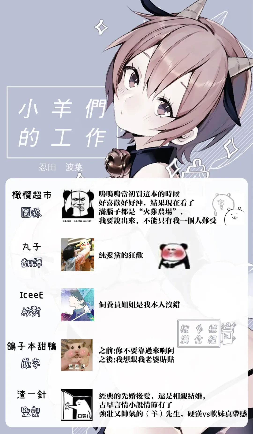 [Ninda Hayo] Lamb-tachi no Oshigoto | 小羊们的工作时间 Fhentai - Page 32