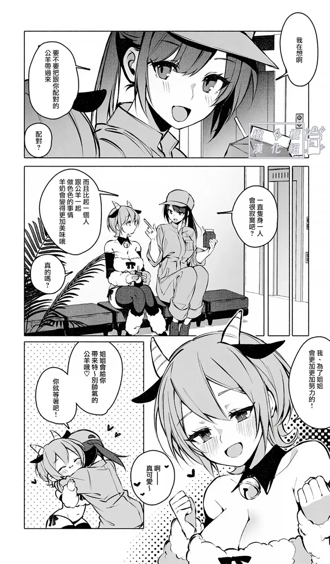 [Ninda Hayo] Lamb-tachi no Oshigoto | 小羊们的工作时间 Fhentai - Page 4